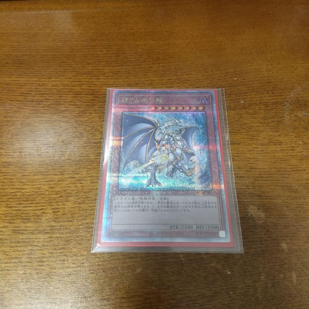 遊戯王 誇りと魂の龍 プライドとたましいのドラゴン