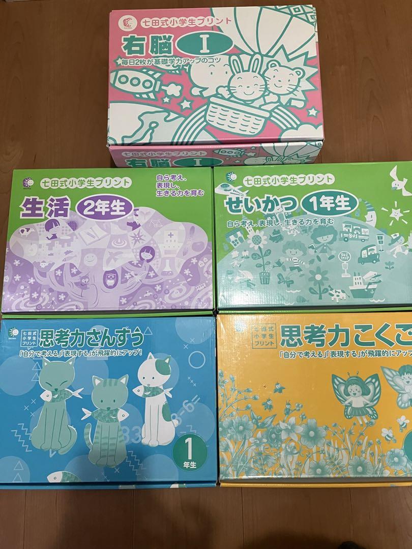七田　小学生プリント　一年生　(国語、算数、生活1、生活2、右脳I)