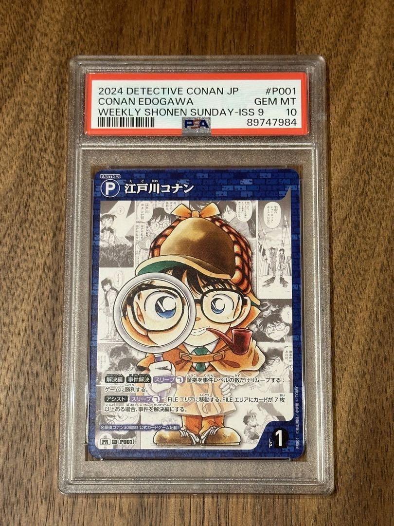 限定価格 コナンTCG PSA10 江戸川コナン 少年サンデー  プロモ001