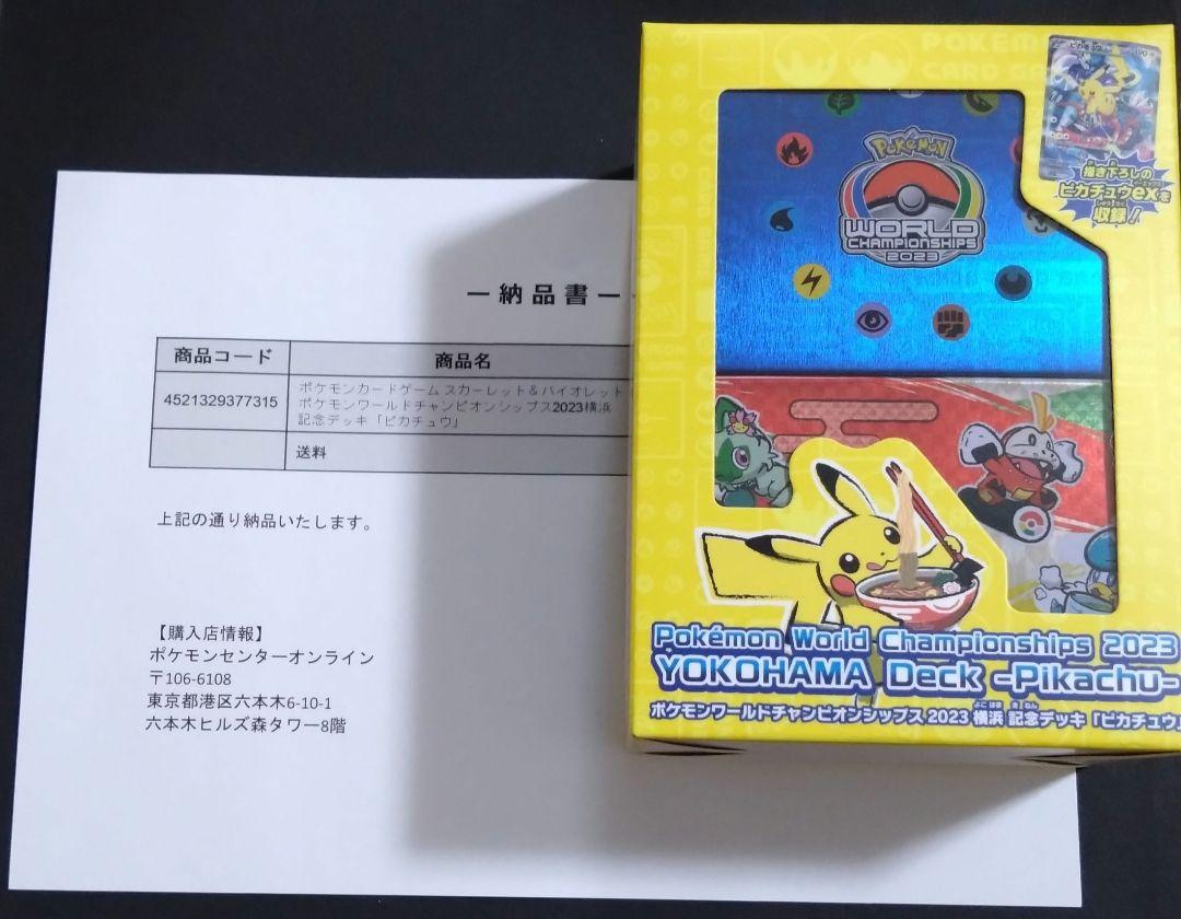 ポケモンワールドチャンピオンシップ2023\r
横浜記念デッキピカチュウ