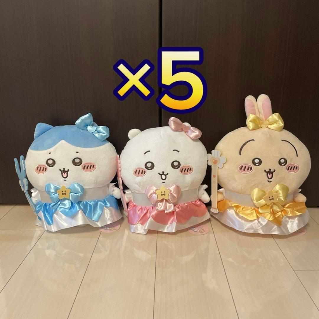 まじかるちいかわBIGぬいぐるみ 全3種  ×5セット　まとめ売り