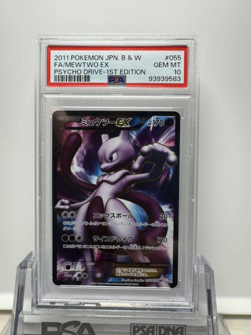 ミュウツー ex psa10