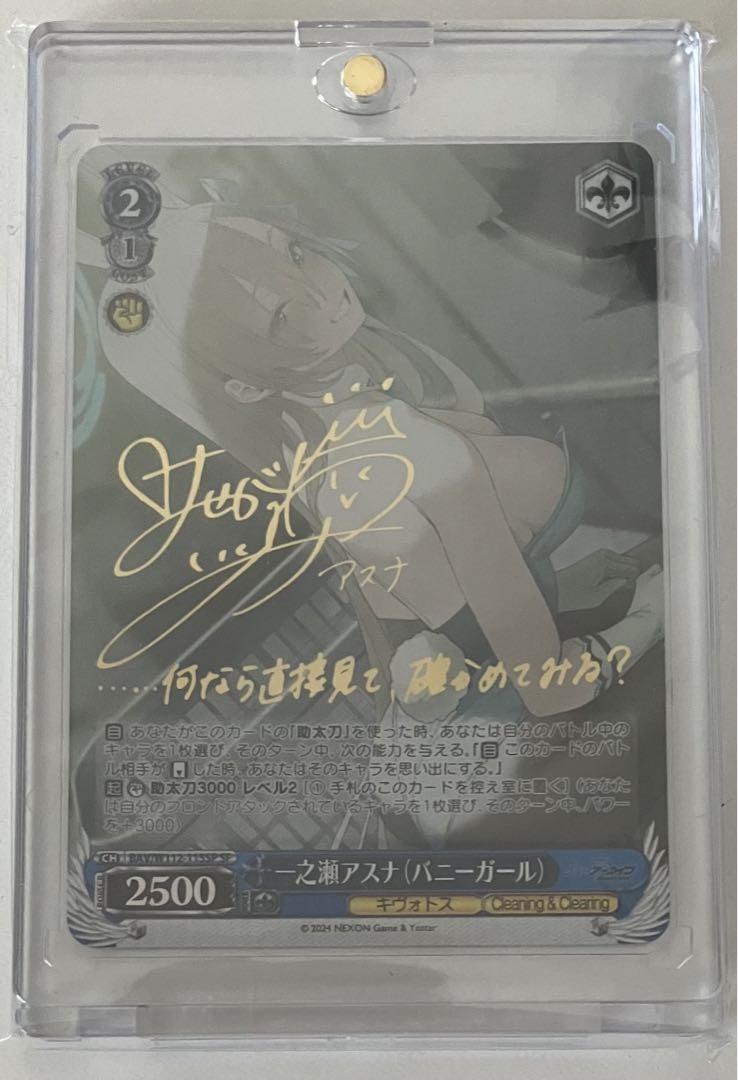 【プレイ未使用】 ヴァイスシュヴァルツ ブルーアーカイブ 一之瀬アスナ SP