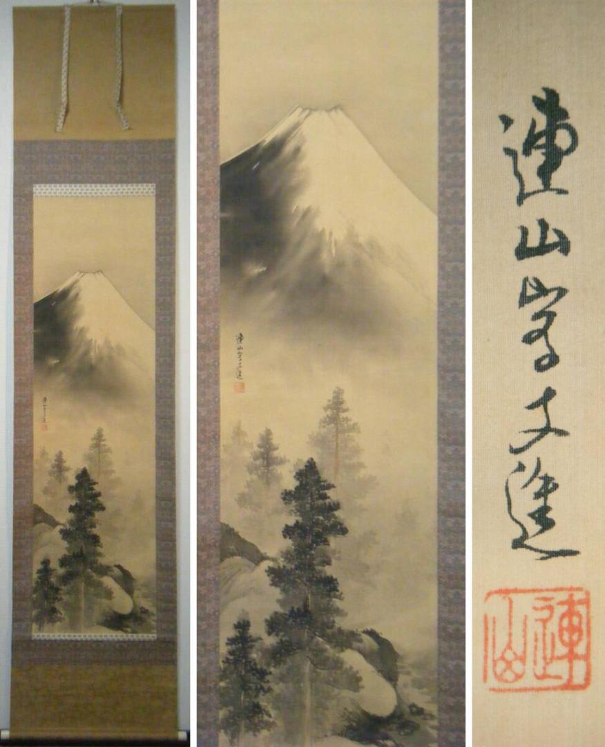 【模写】掛軸　岸連山　富岳之図　岸駒に師事　江戸時代後期　識箱入　M152