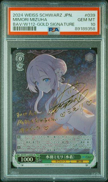 PSA10 WS ヴァイス　ブルーアーカイブ　水羽ミモリ 水着 SP サイン
