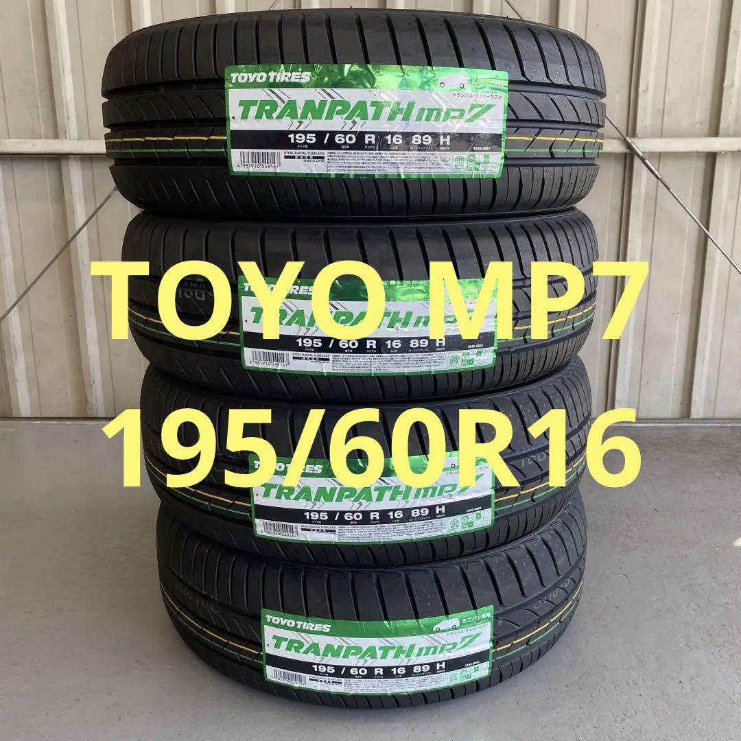 新品☆TOYO TRANPATH MP7 195/60R16 4本セット☆