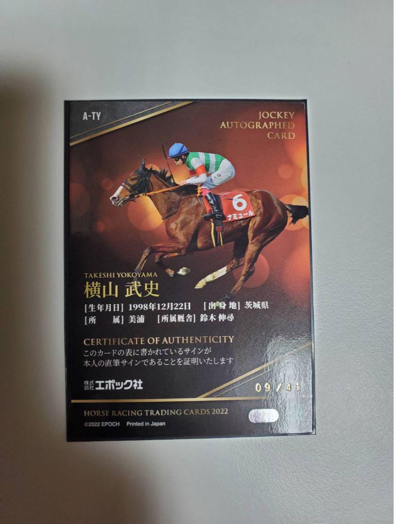 横山武史 エポック2022年 ホースレーシング直筆サインカード 41枚限定 競馬