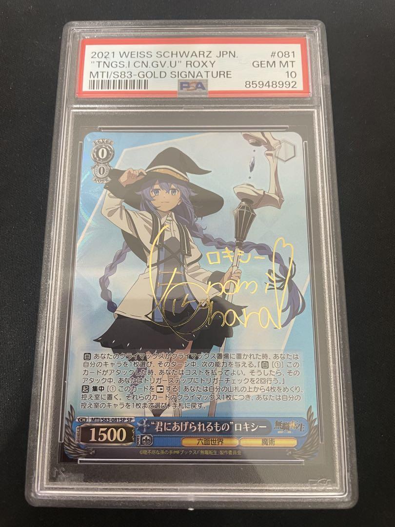 ヴァイスシュヴァルツ　ロキシー　SP サイン　PSA10【ワンオーナー品】