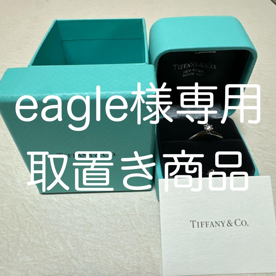 eagle　ティファニー　エンゲージメントリング