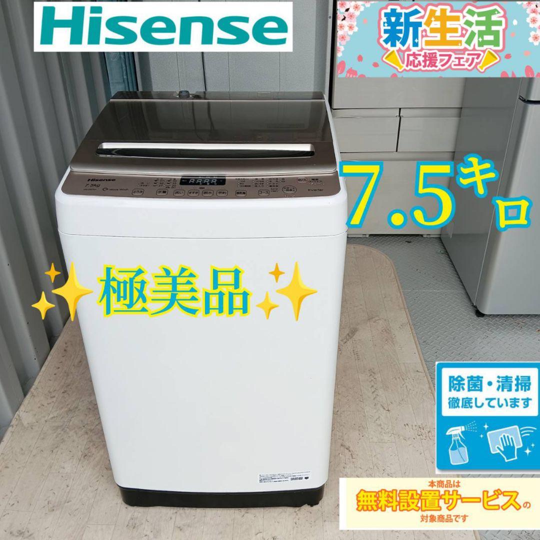 963 ハイセンス　洗濯機　7.5㌔  単身用　家族用