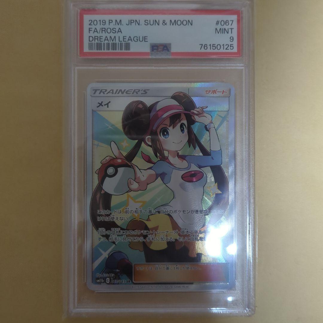 【PSA鑑定品】メイ　SR