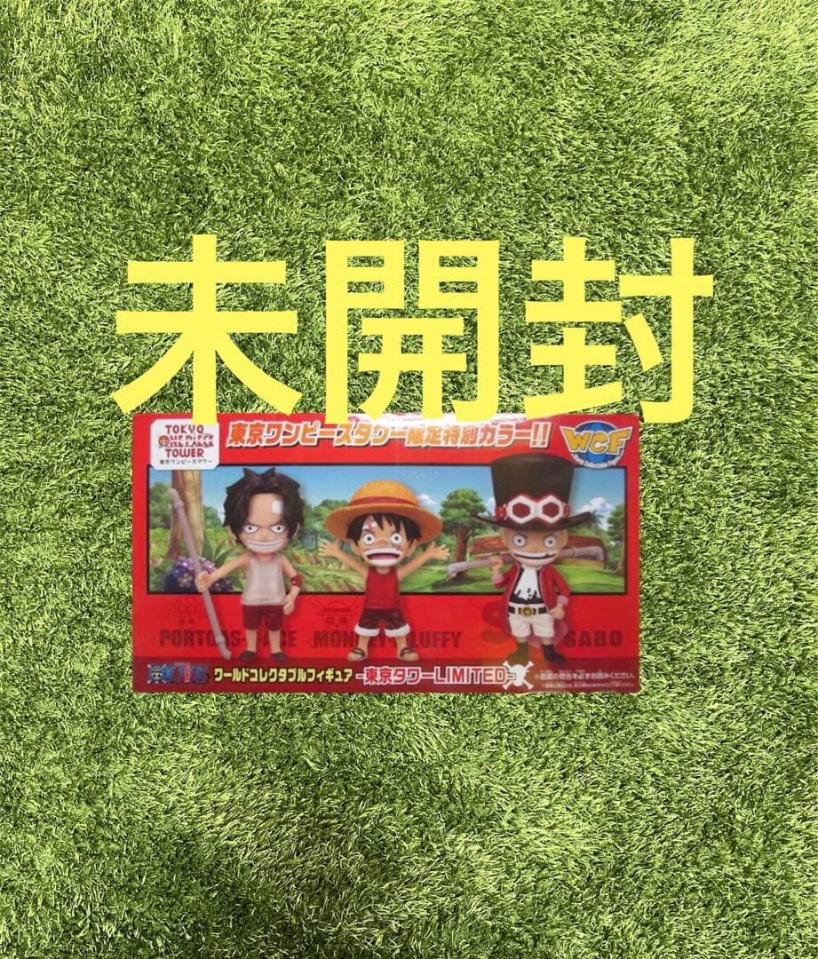 ＊ワンピース　ワーコレ　フィギュア 東京タワーLIMITED ルフィエースサボ