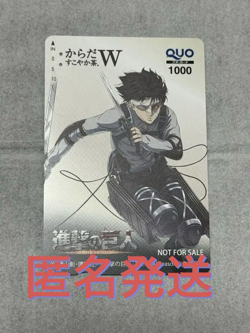 進撃の巨人　QUOカード　クオカード（使用済み）　リヴァイ
