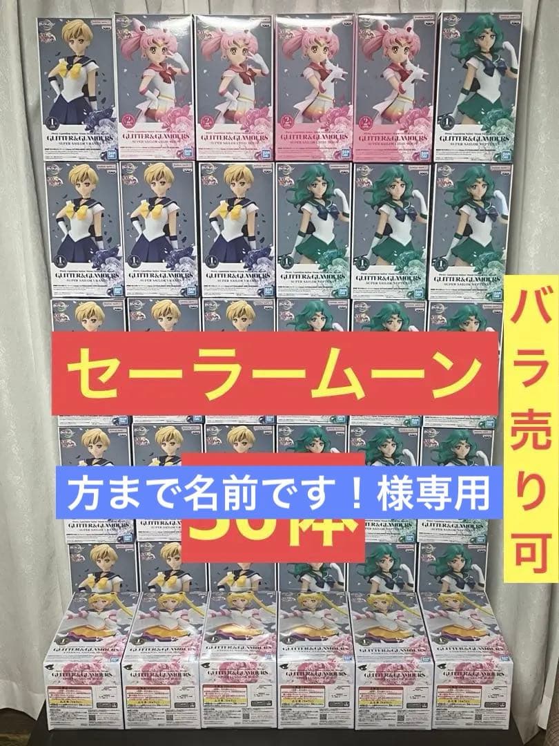 【非売品】セーラームーン フィギュア 36体 ※バラ売り可