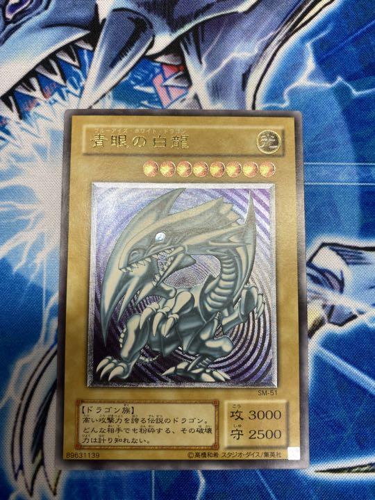 【青艶超極美品】ブルーアイズホワイトドラゴン レリーフ