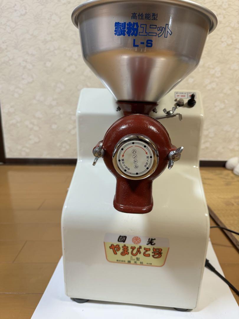 國光 やまびこ号 L型 電動 製粉機 100V