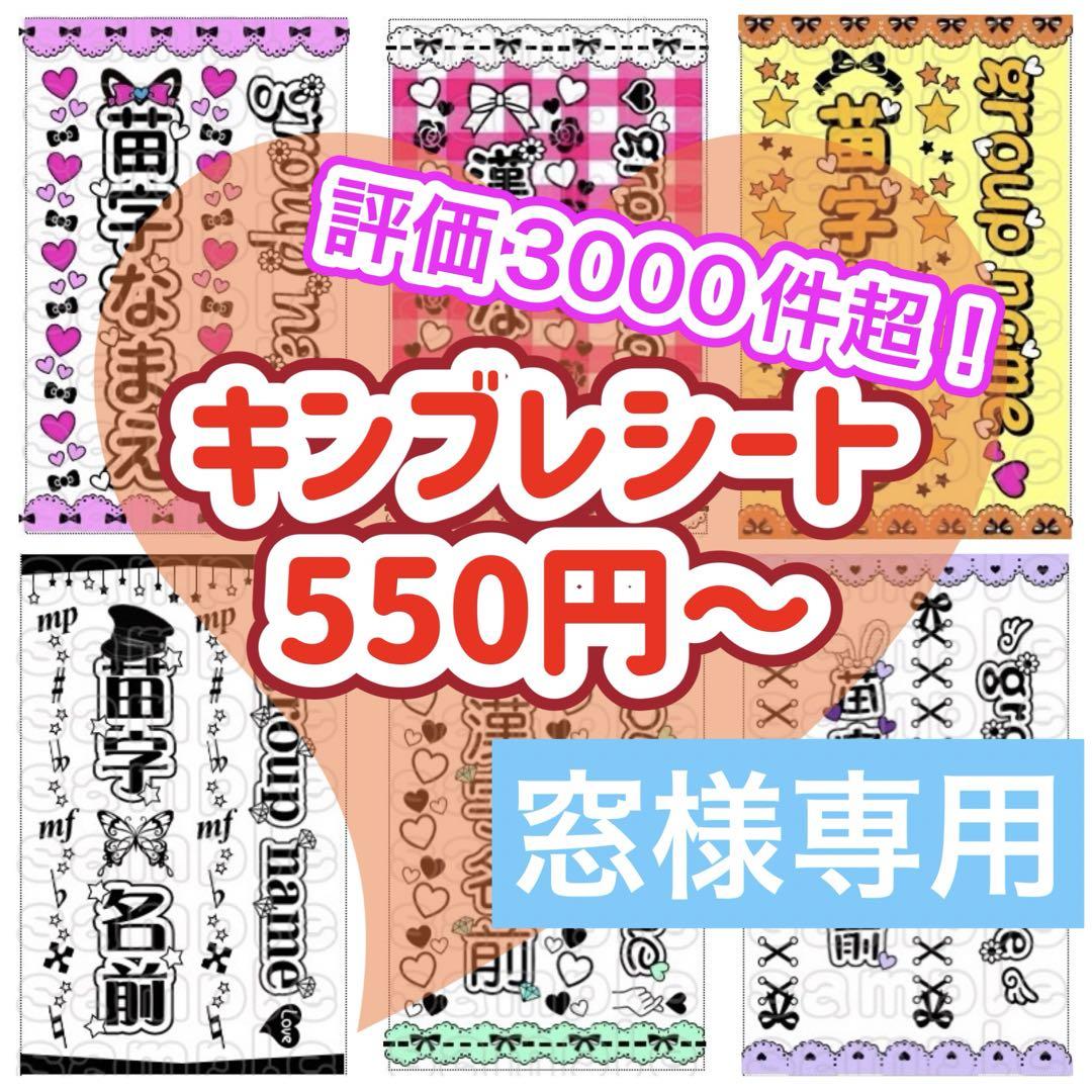 ☆ キンブレシート　オーダー　窓