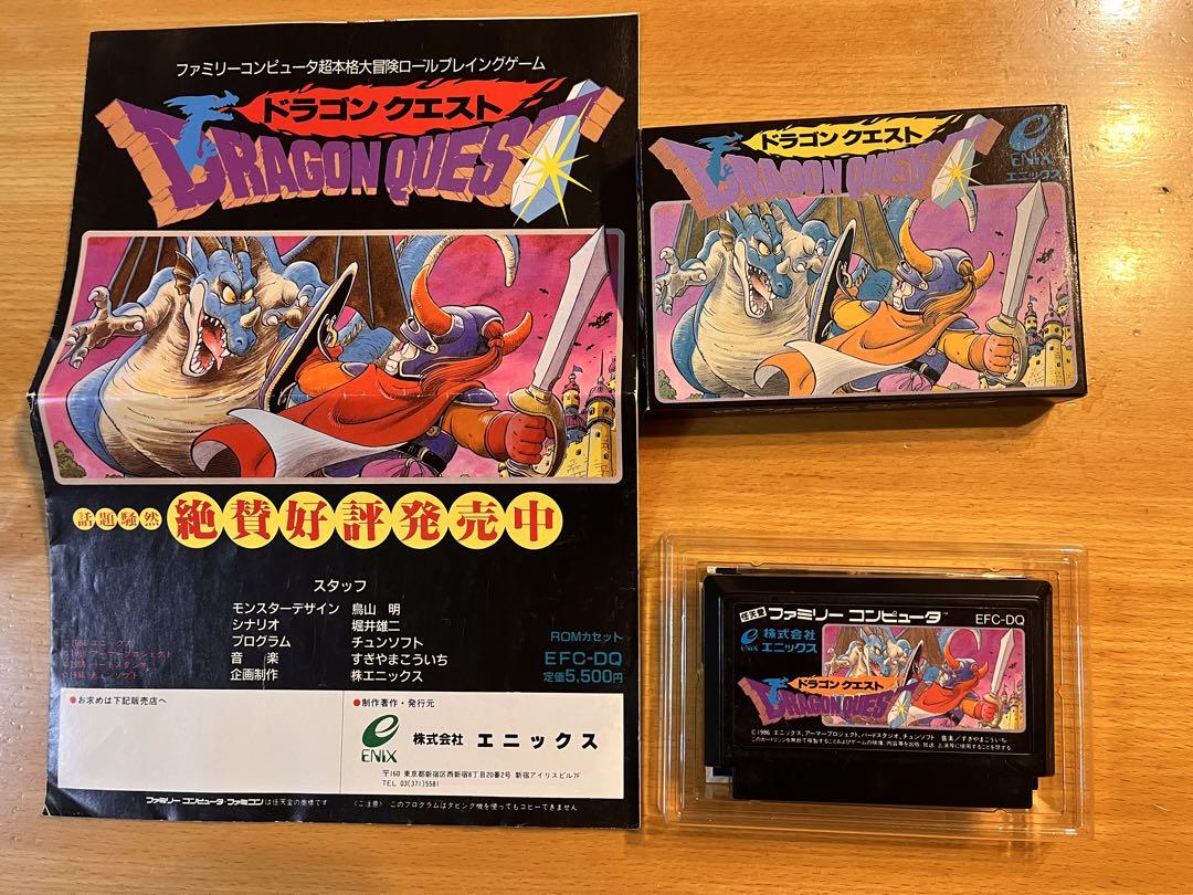「ドラゴンクエスト」 ファミコンソフト&非売品ドラゴンクエストパンフレット