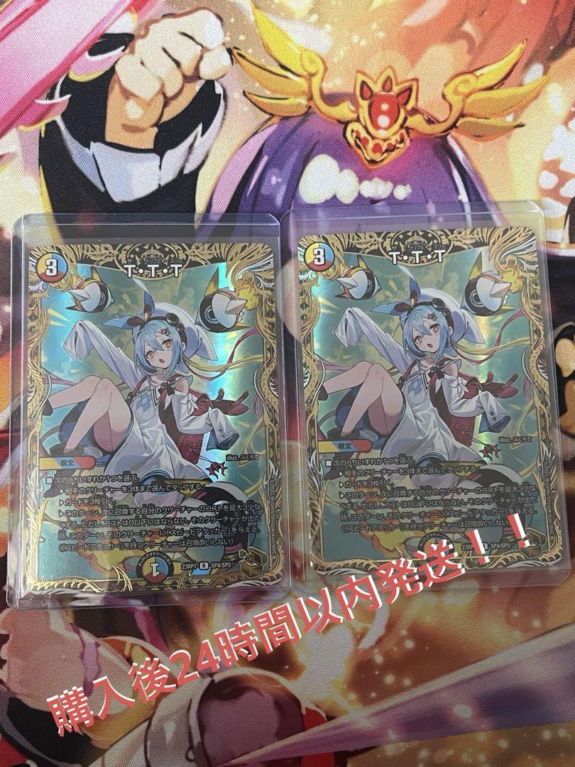 TTT 金トレジャー 2枚セット