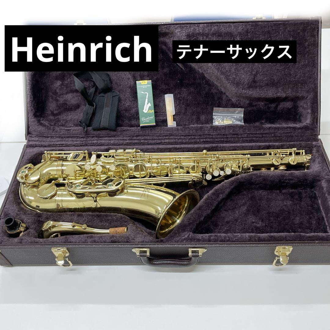 ヘインリッチ　テナーサックス　ハードケース他セット