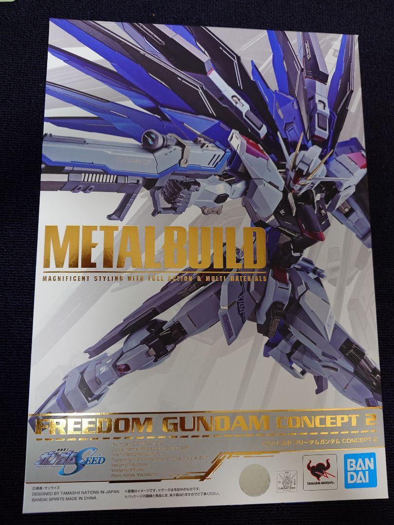メタルビルド　フリーダムガンダム　comcept2