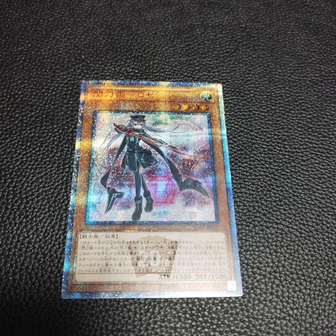 遊戯王 閃刀姫 ロゼ 20th