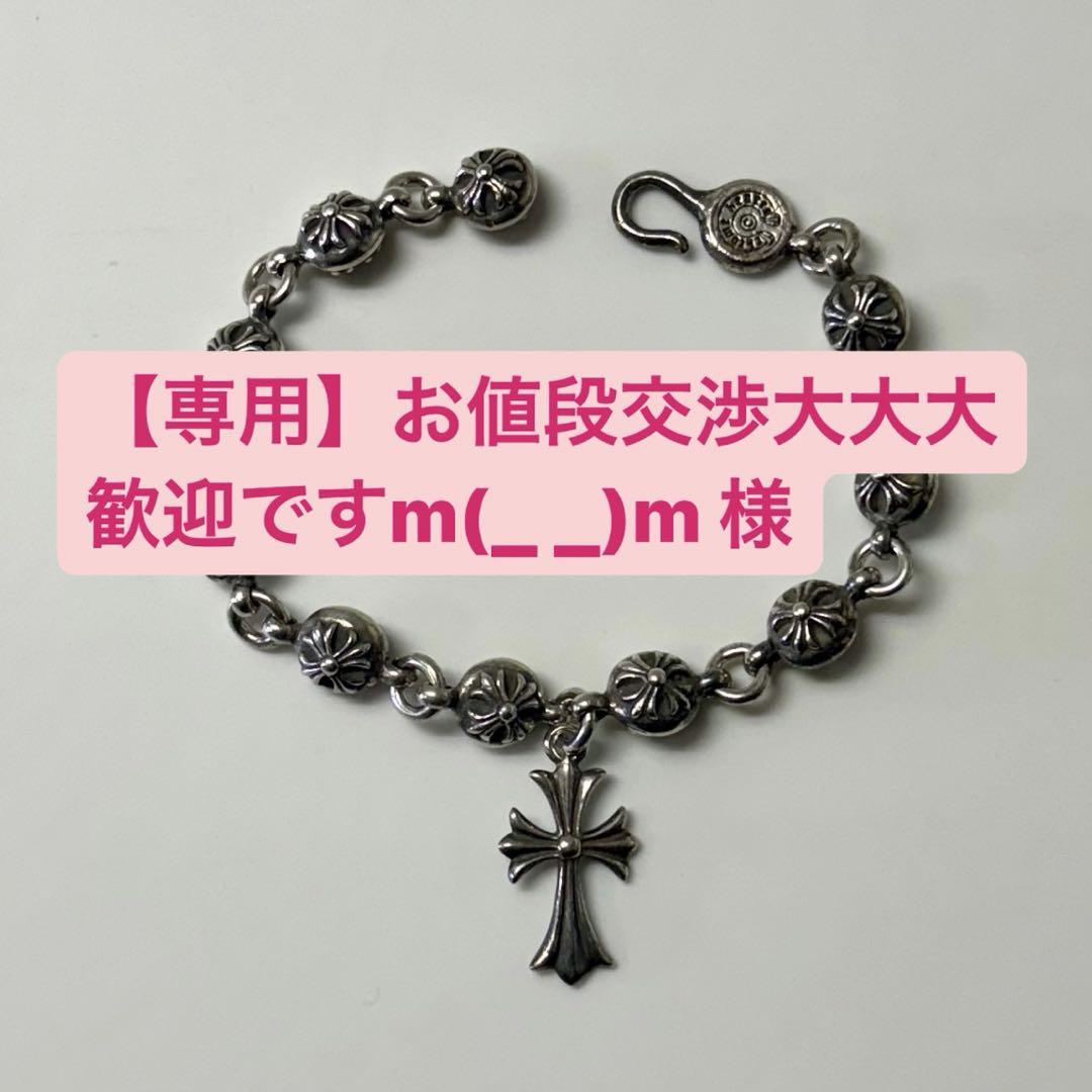 CHROME HEARTS（クロムハーツ） クロスボールブレスレット#1