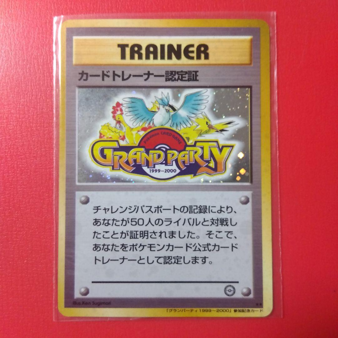 ポケモンカード カードトレーナー認定証 チャレンジパスポート50人対戦 旧裏