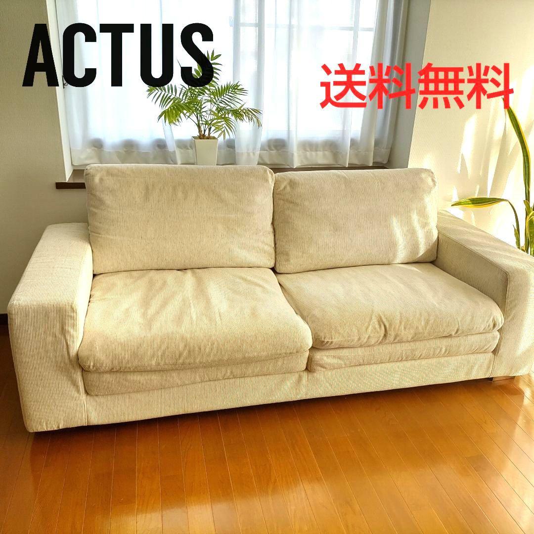送料込み！■ACTUS、アクタス  トリノファブリックソファ
