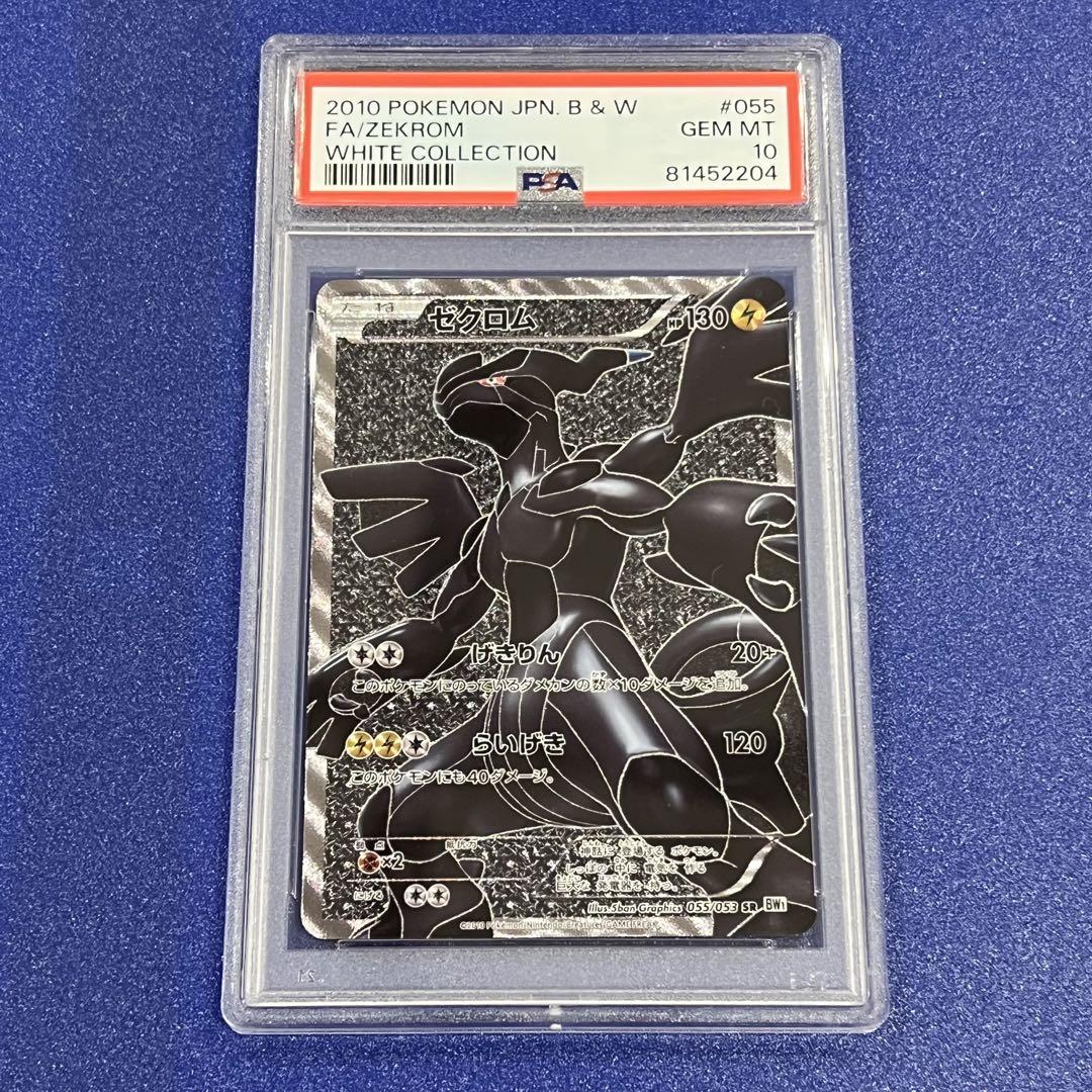PSA10 ゼクロム SR BW1 アンリミ