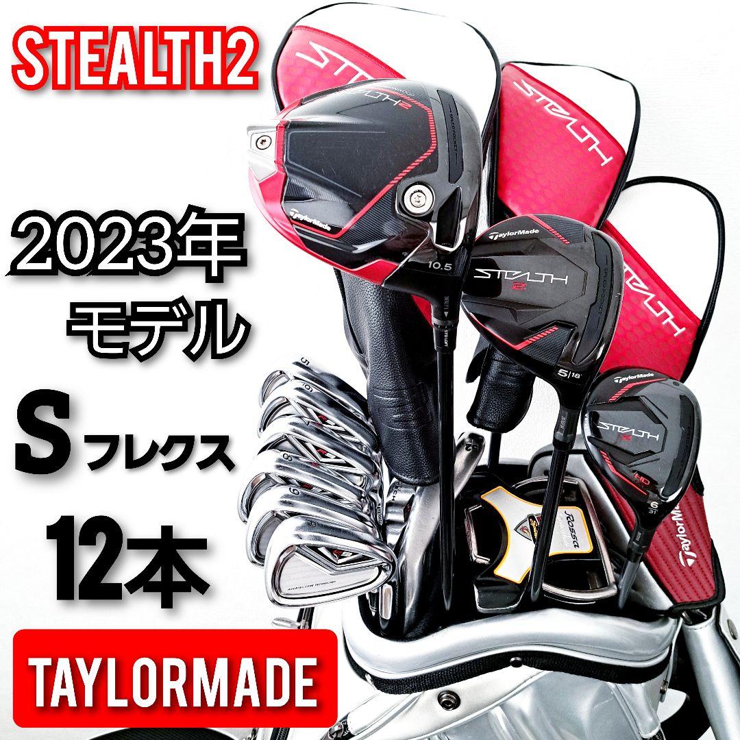ステルス2　STEALTH2  テーラーメイド　メンズ　ゴルフクラブセット