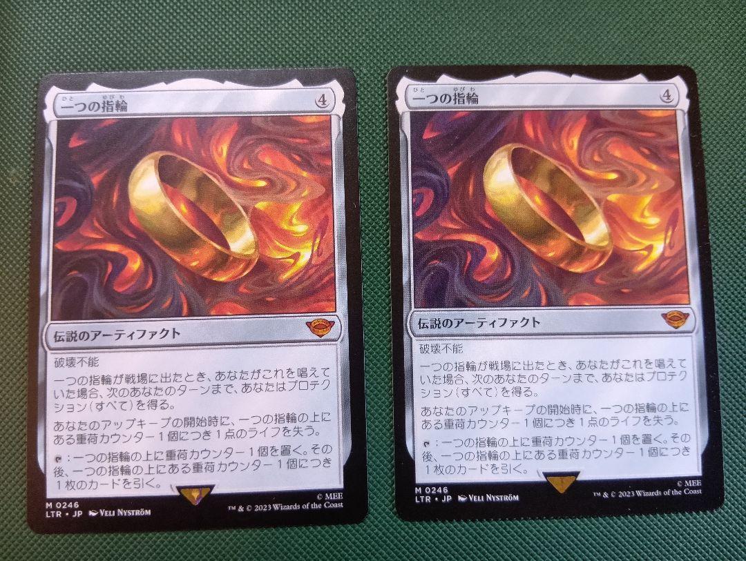 一つの指輪　2枚