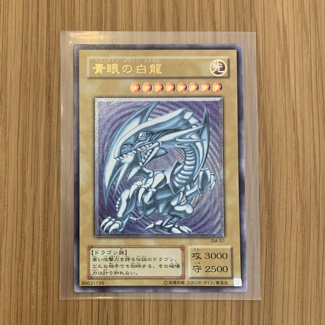 遊戯王　青眼の白龍　ブルーアイズホワイトドラゴン　アルティメットレア　レリーフ