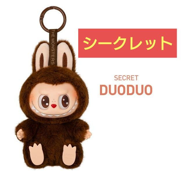 POPMART LABUBU THE MONSTERS ぬいぐるみ　DUODUO