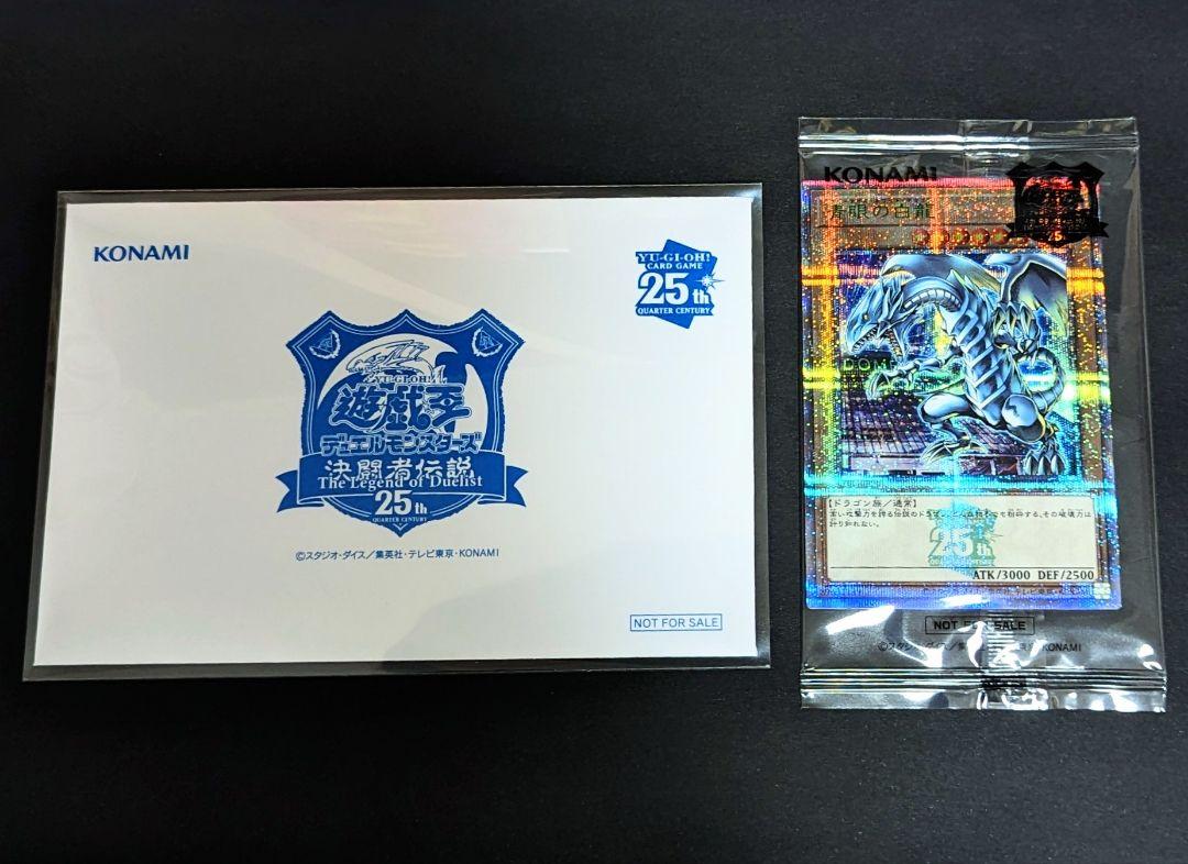 新品未開封品◆匿名◆遊戯王 決闘者伝説  東京ドーム 青眼の白龍 来場者特典