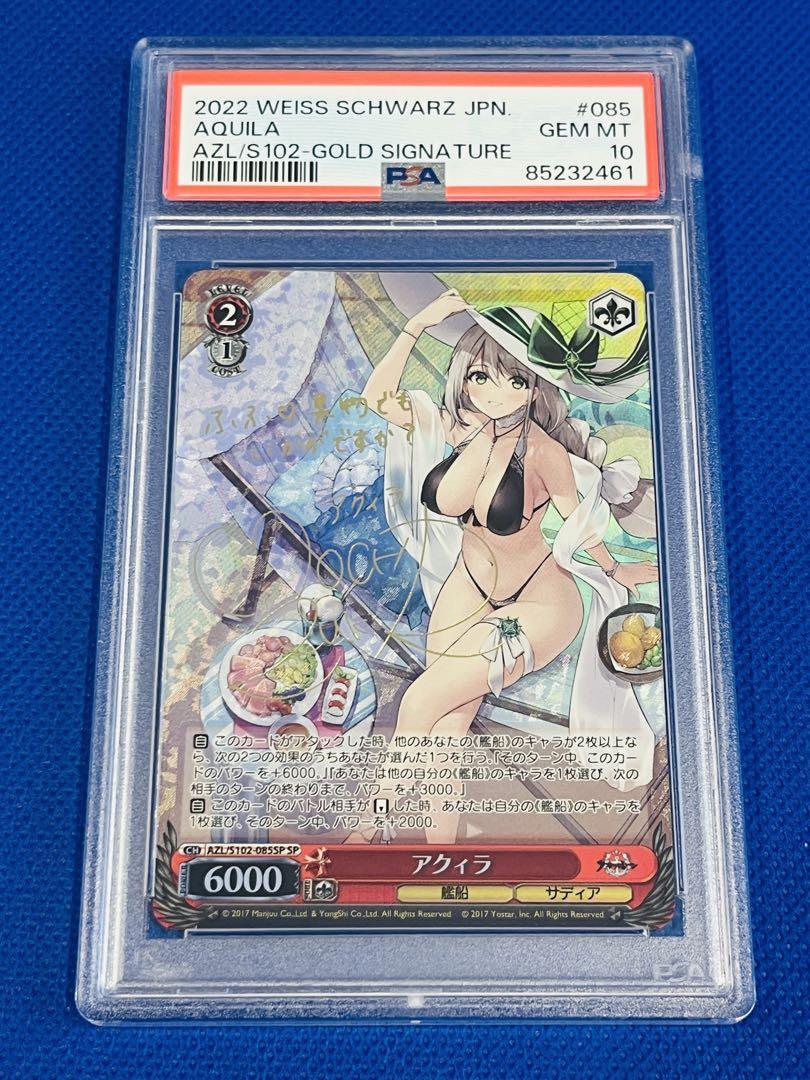 PSA 10 アクィラ ヴァイスシュヴァルツ アズールレーン SP サイン