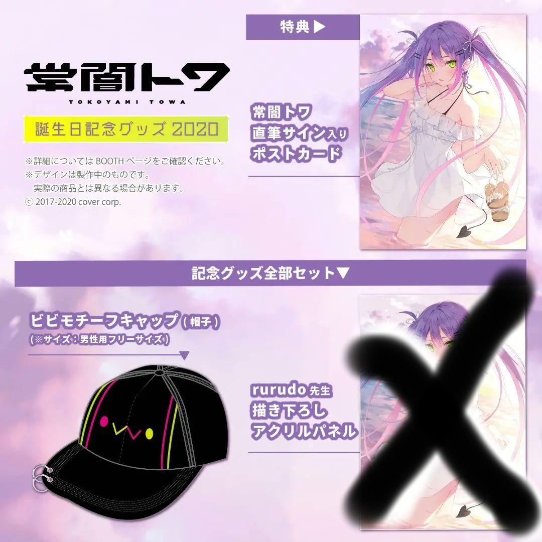 【バラ売り可】常闇トワ 誕生日記念2020&3D記念グッズ