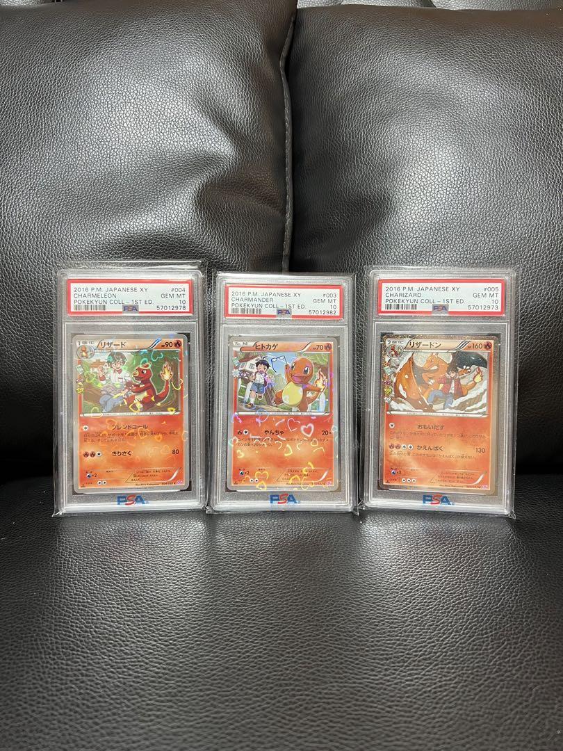 PSA10 ヒトカゲ リザード リザードン ポケキュンコレクション