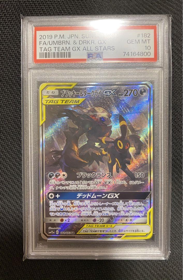 ブラッキー＆ダークライgx  sa PSA10