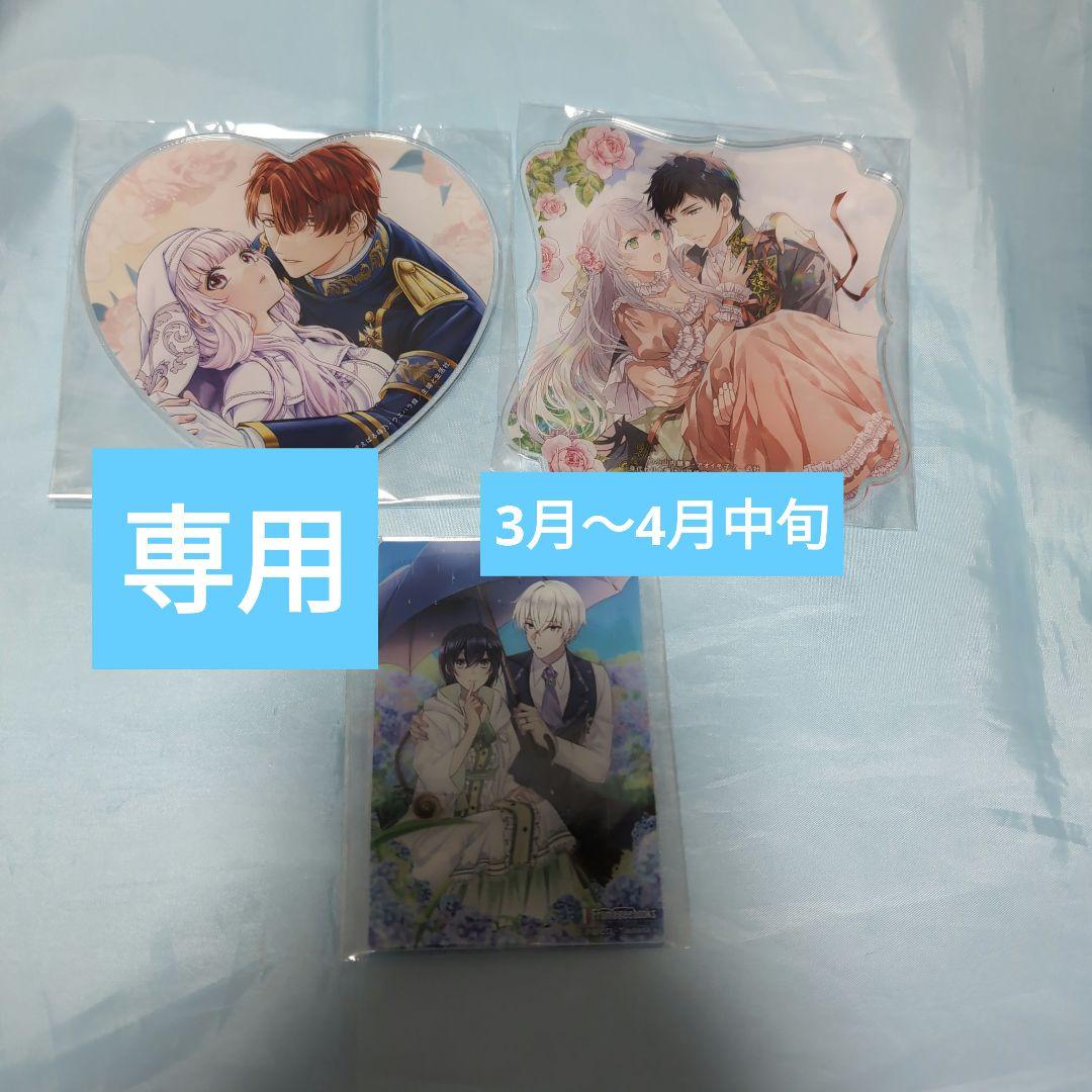 かこ様 専用 3月〜4月中旬