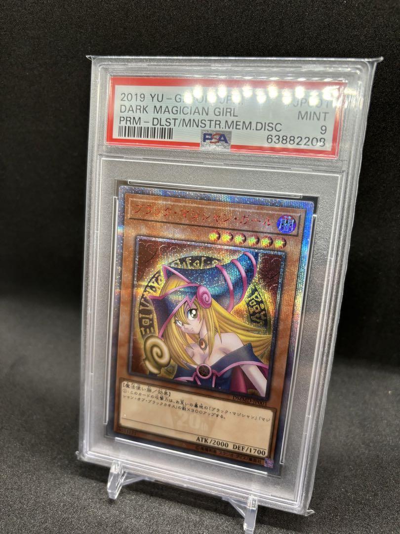 ブラックマジシャンガール　DVD 20thシークレットレア　PSA9