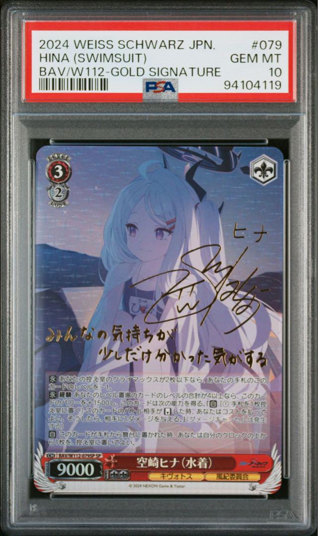 空崎ヒナ(水着) sp PSA10