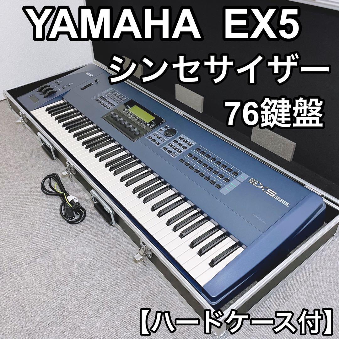 ヤマハ EX5 76鍵盤 シンセサイザー 生産完了品 YAMAHA