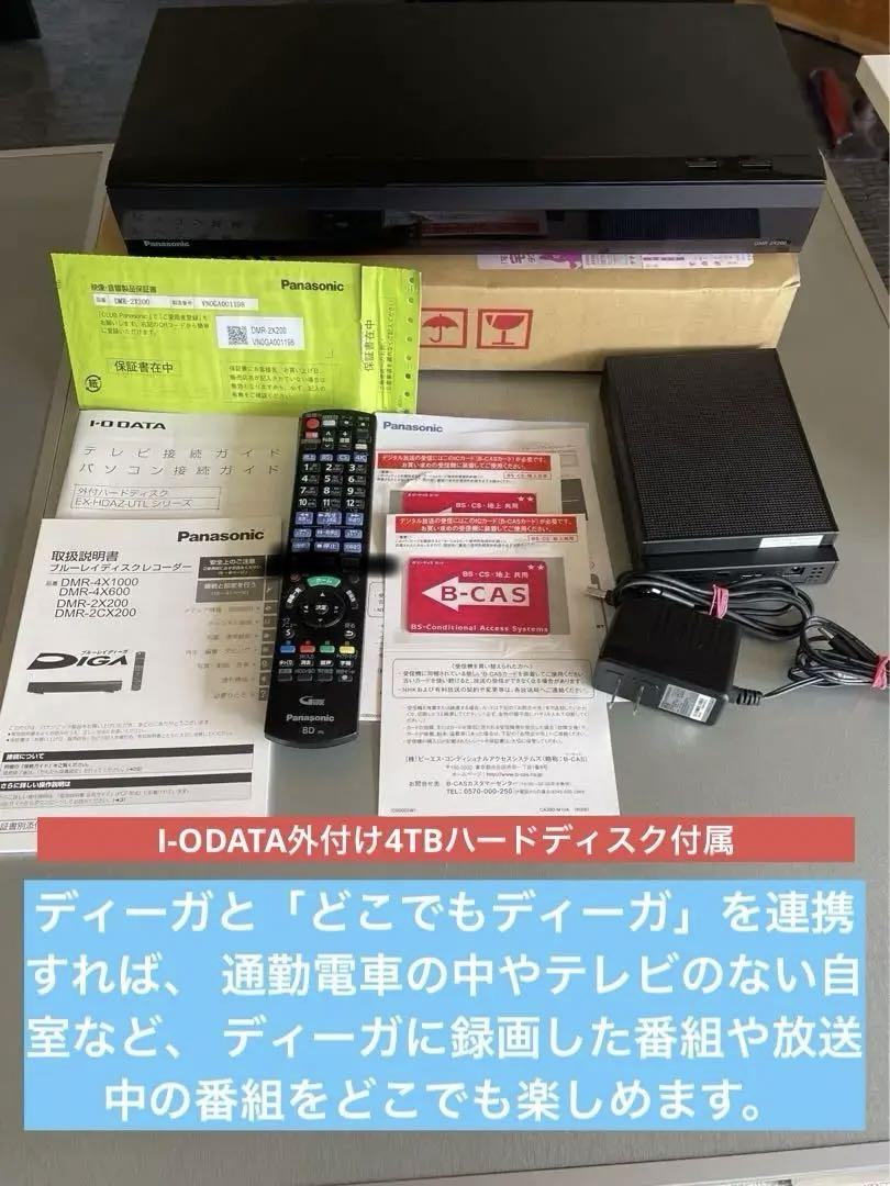 Panasonic DMR-2X200 全録2TB  I-ODATA4TB付属