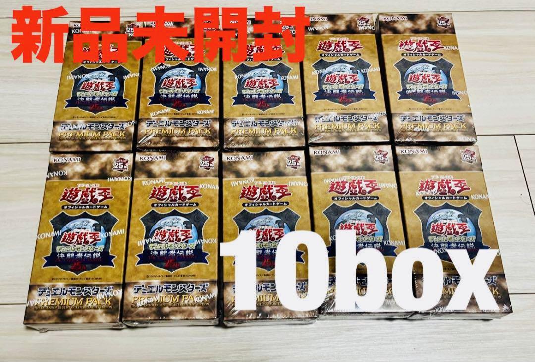 遊戯王　決闘者伝説　プレミアムパック　10箱　東京ドーム