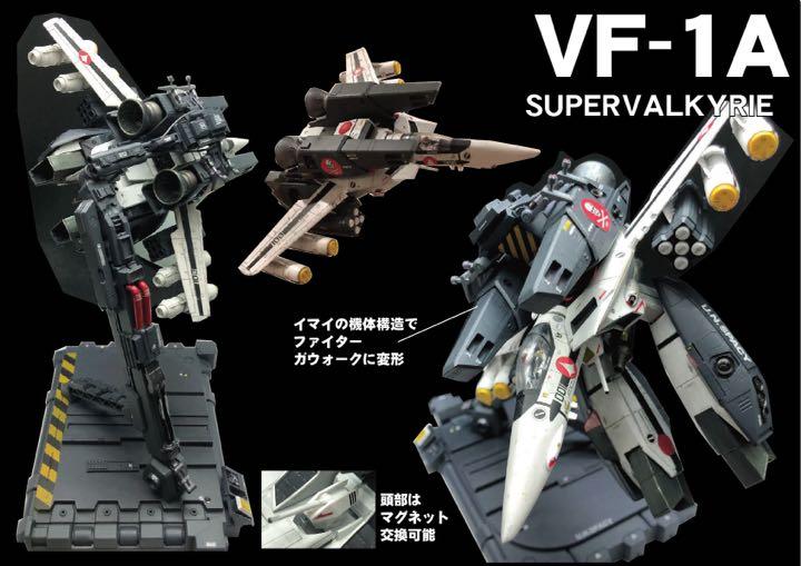 バルキリー 発進! ジオラマ　スーパー/ストライクバルキリー