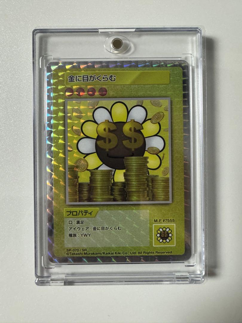 SP-070 SR 金に目がくらむ 108 フラワーズ 村上隆