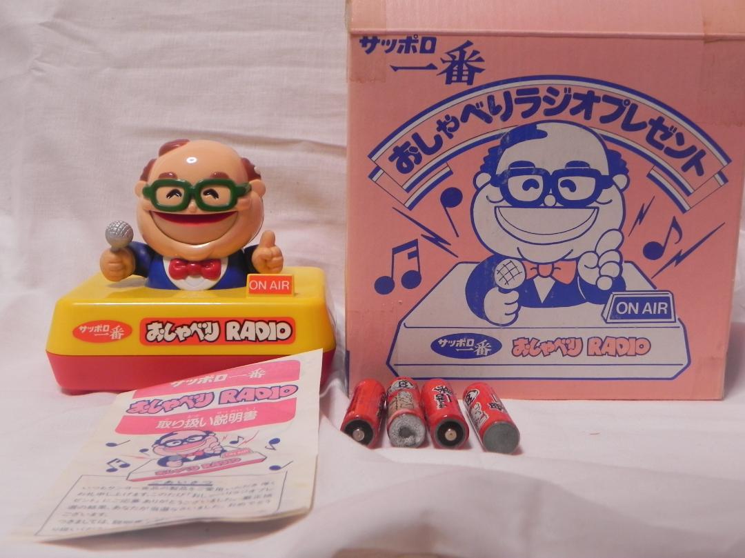 非売品／ラジオ、サンヨー食品／サッポロ一番・おしゃべりＲＡＤＩＯ