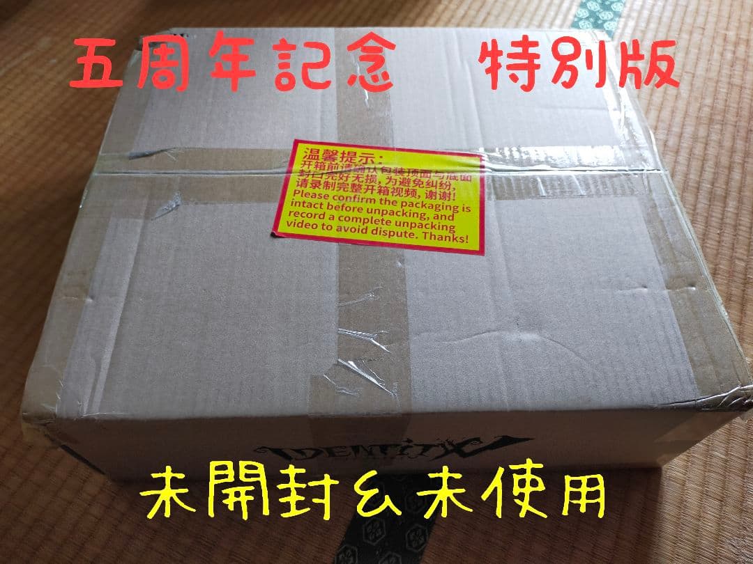 ㉓第五人格identityVオフラインパック五周年特別版ガット未開封品