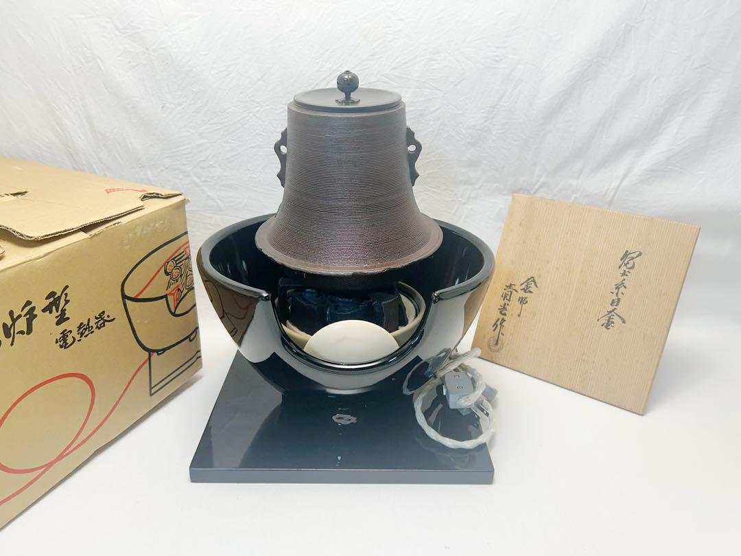 美品 茶道具 黒真塗紅鉢型 野々田商店 電熱器 釜師 佐藤清光造 富士糸目釜共箱